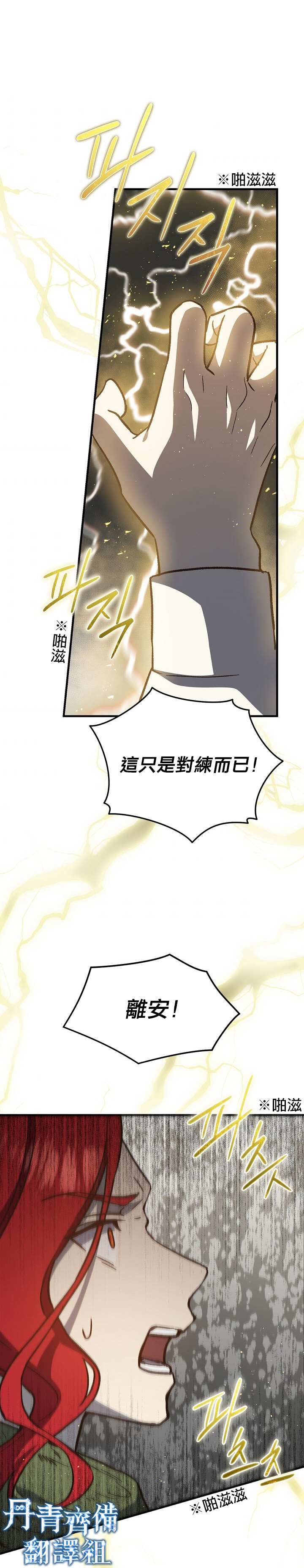 《8级魔法师的回归》漫画最新章节第21话免费下拉式在线观看章节第【11】张图片