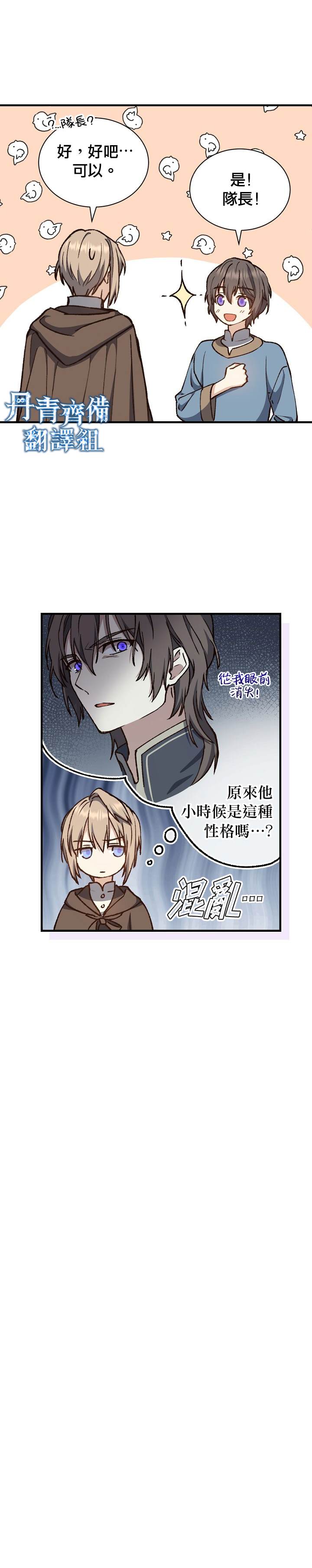 《8级魔法师的回归》漫画最新章节第9话免费下拉式在线观看章节第【9】张图片