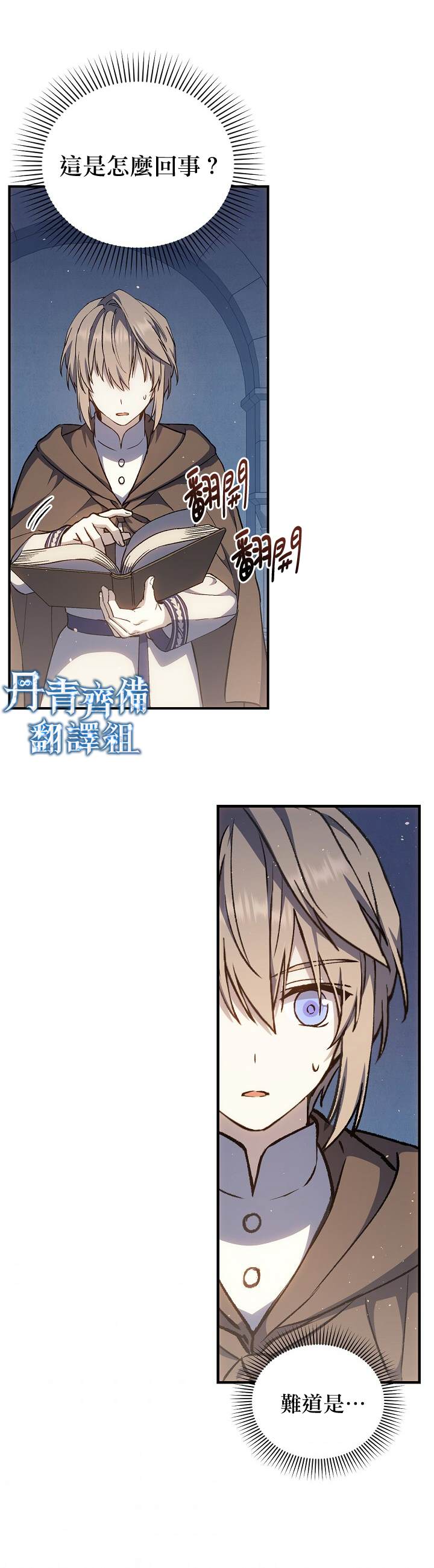 《8级魔法师的回归》漫画最新章节第13话免费下拉式在线观看章节第【31】张图片