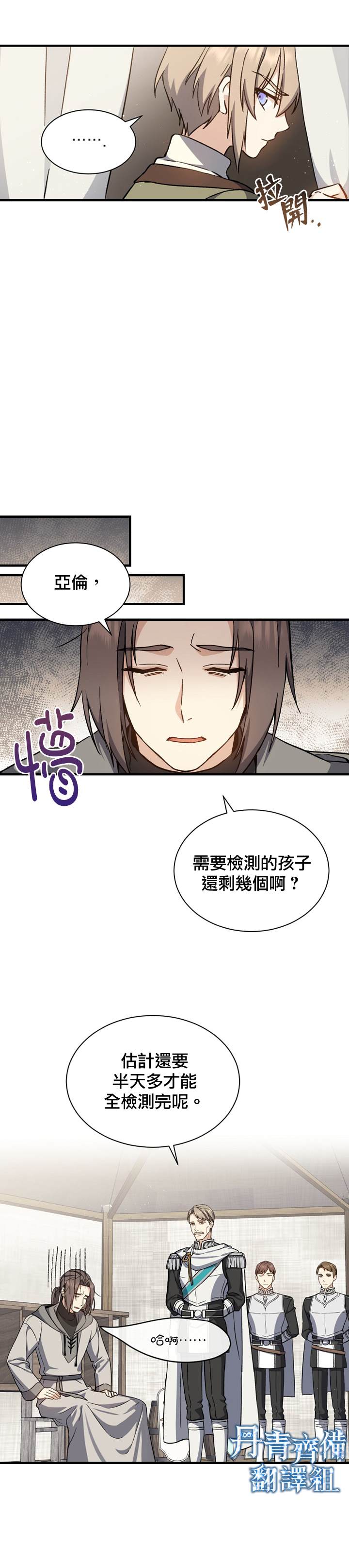 《8级魔法师的回归》漫画最新章节第2话免费下拉式在线观看章节第【9】张图片