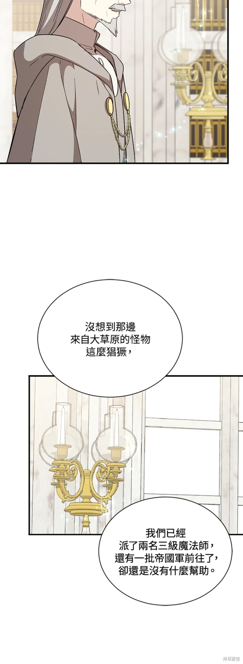 《8级魔法师的回归》漫画最新章节第27话免费下拉式在线观看章节第【24】张图片