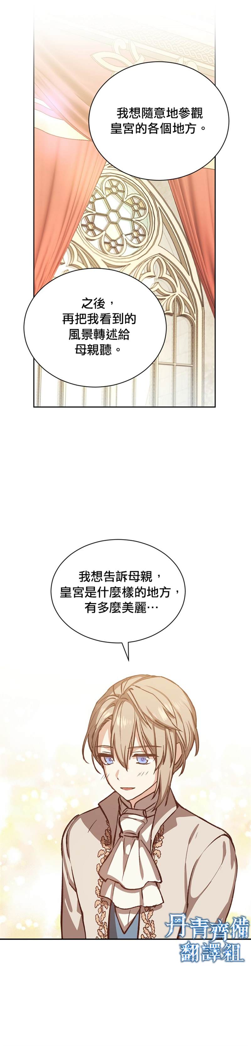 《8级魔法师的回归》漫画最新章节第15话免费下拉式在线观看章节第【19】张图片