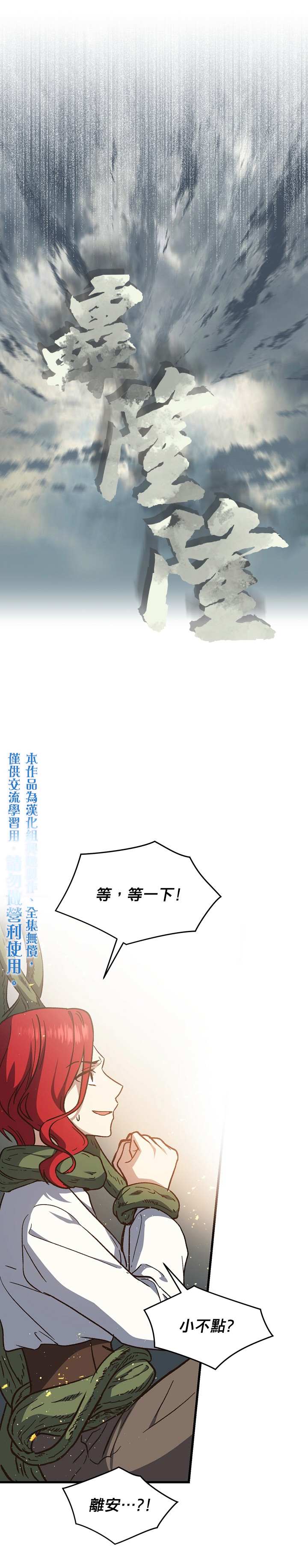 《8级魔法师的回归》漫画最新章节第21话免费下拉式在线观看章节第【10】张图片