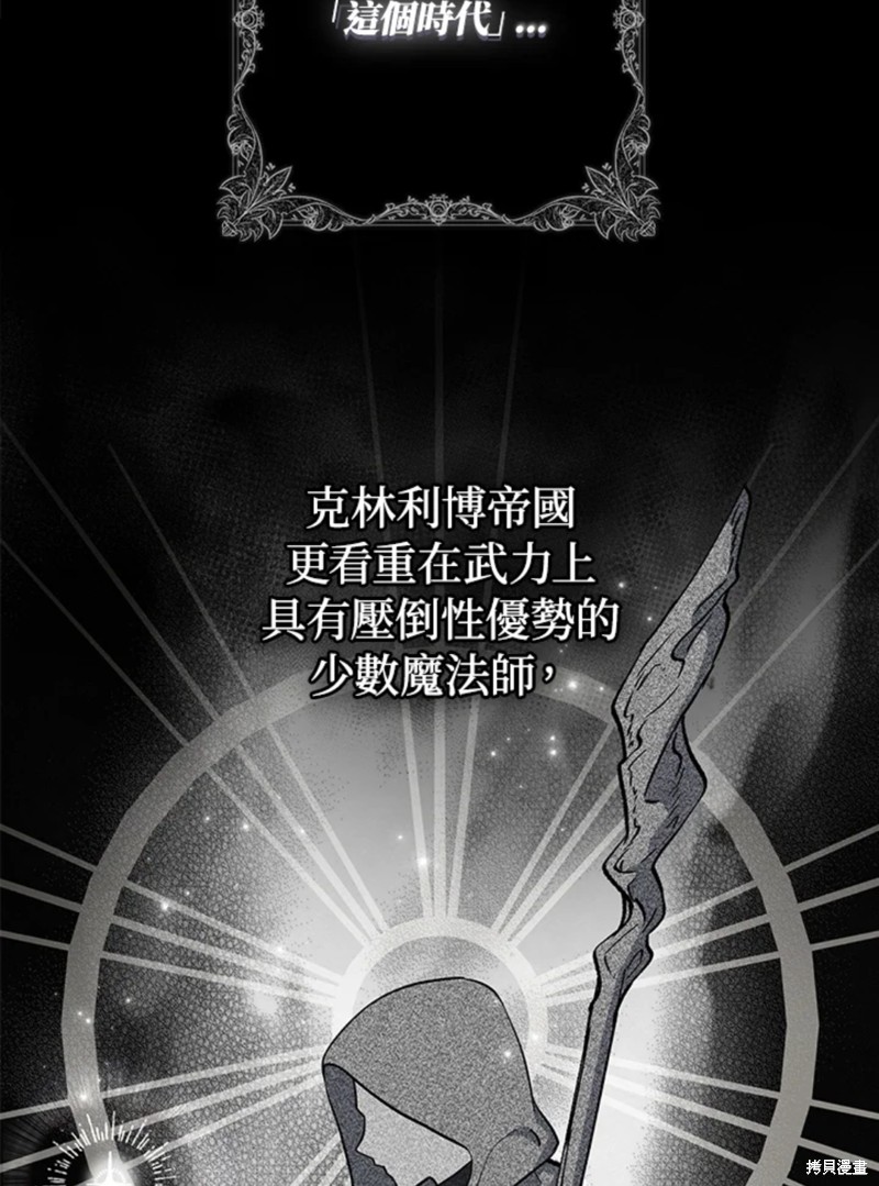 《8级魔法师的回归》漫画最新章节第23话免费下拉式在线观看章节第【45】张图片