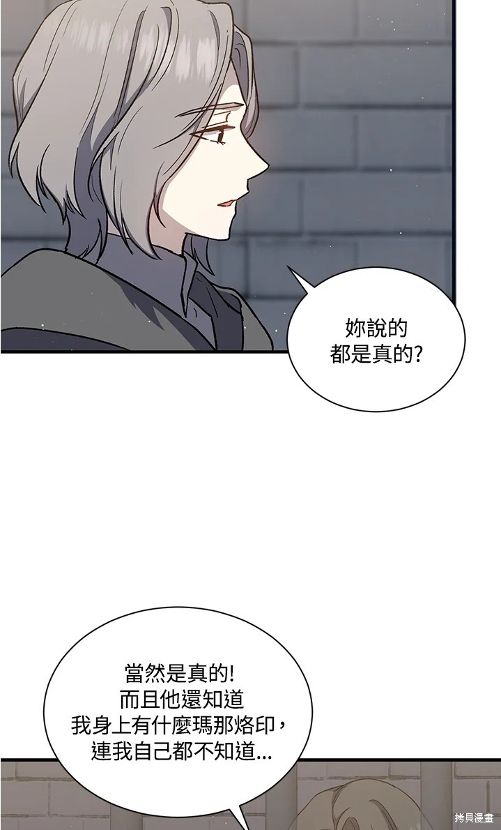 《8级魔法师的回归》漫画最新章节第24话免费下拉式在线观看章节第【50】张图片