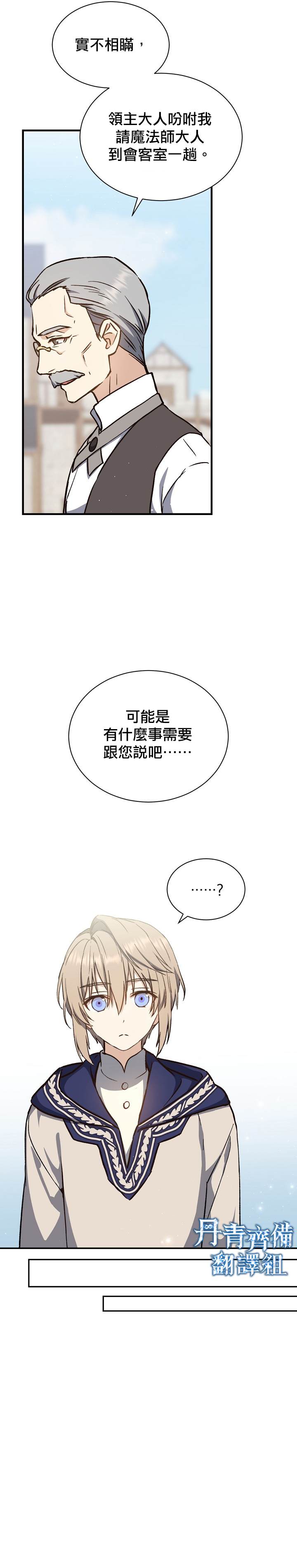 《8级魔法师的回归》漫画最新章节第6话免费下拉式在线观看章节第【7】张图片