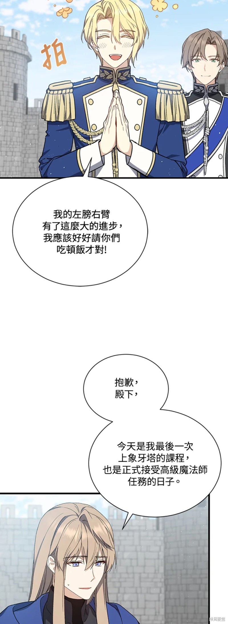 《8级魔法师的回归》漫画最新章节第26话免费下拉式在线观看章节第【51】张图片