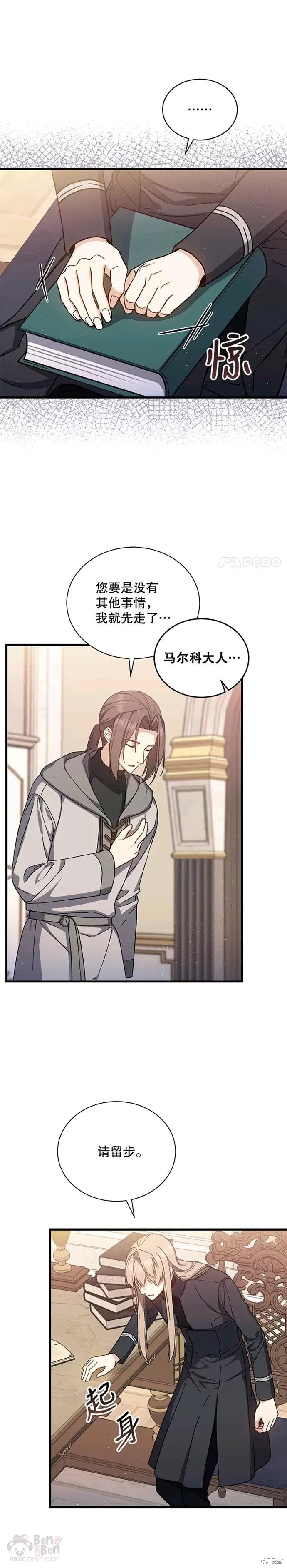 《8级魔法师的回归》漫画最新章节第43话免费下拉式在线观看章节第【6】张图片