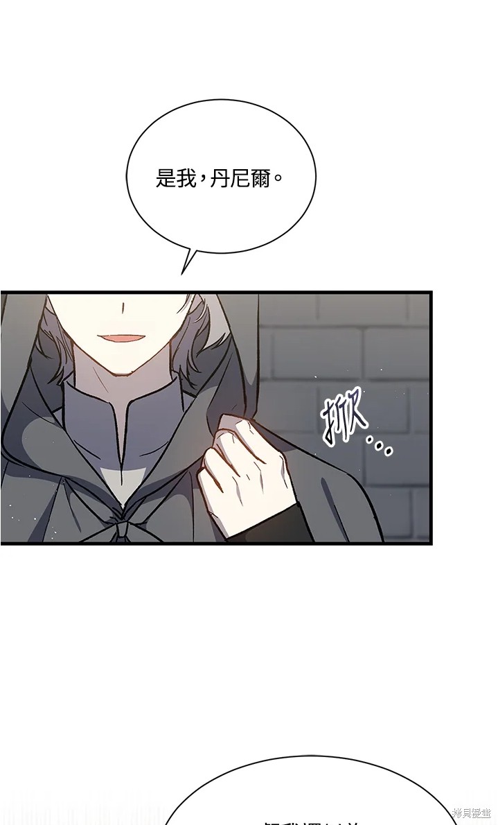 《8级魔法师的回归》漫画最新章节第24话免费下拉式在线观看章节第【43】张图片