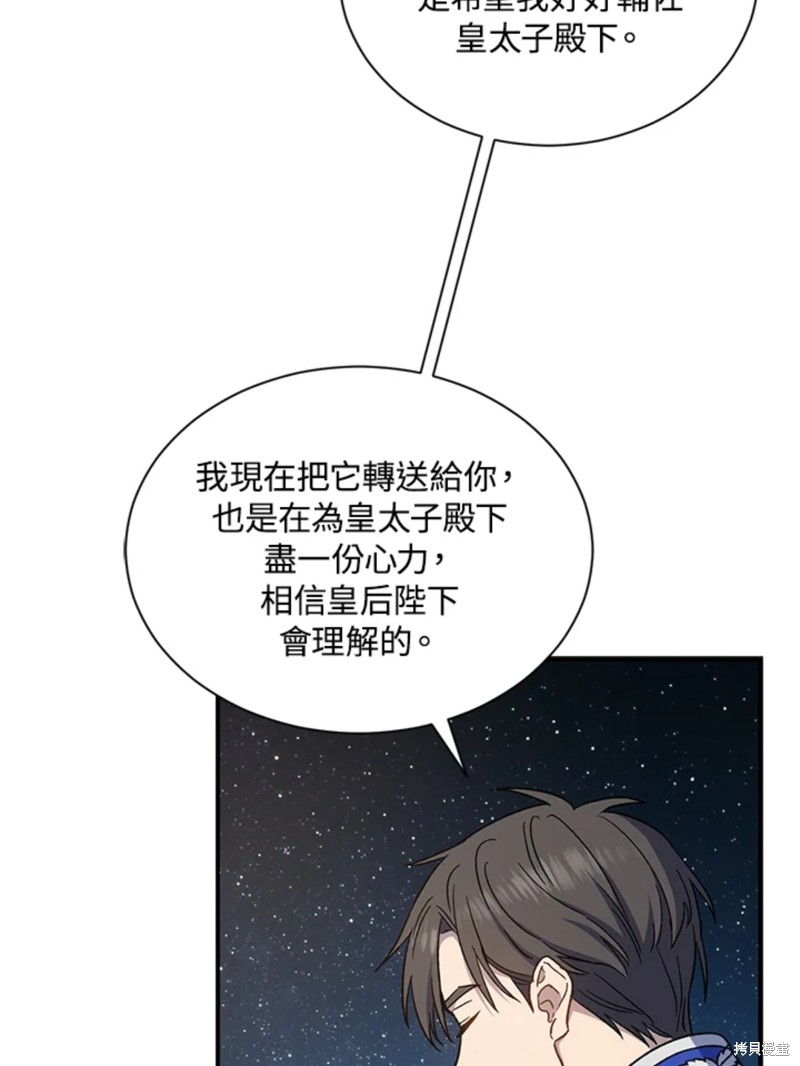 《8级魔法师的回归》漫画最新章节第23话免费下拉式在线观看章节第【92】张图片