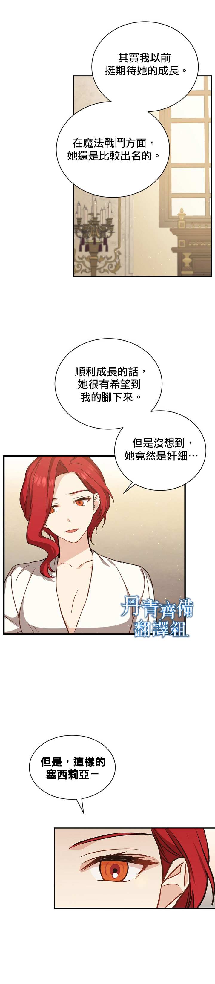 《8级魔法师的回归》漫画最新章节第20话免费下拉式在线观看章节第【8】张图片