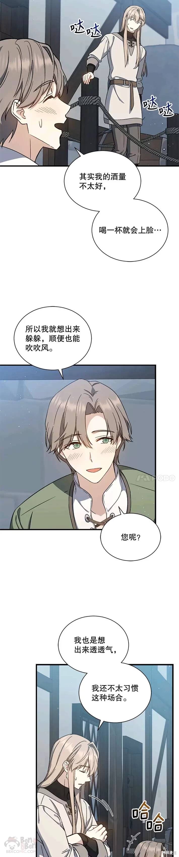 《8级魔法师的回归》漫画最新章节第40话免费下拉式在线观看章节第【3】张图片