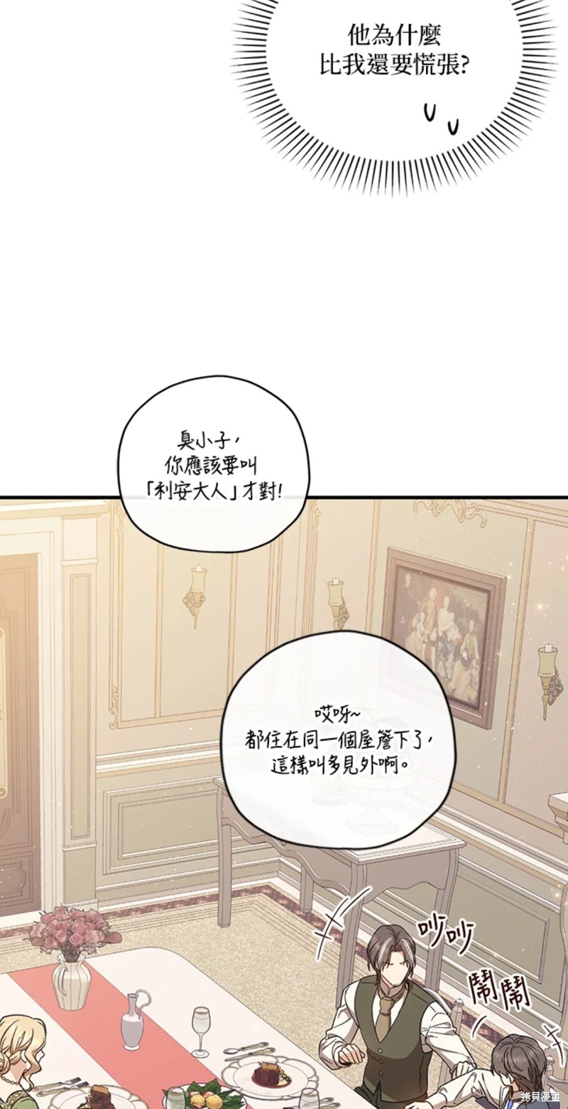 《8级魔法师的回归》漫画最新章节第27话免费下拉式在线观看章节第【43】张图片