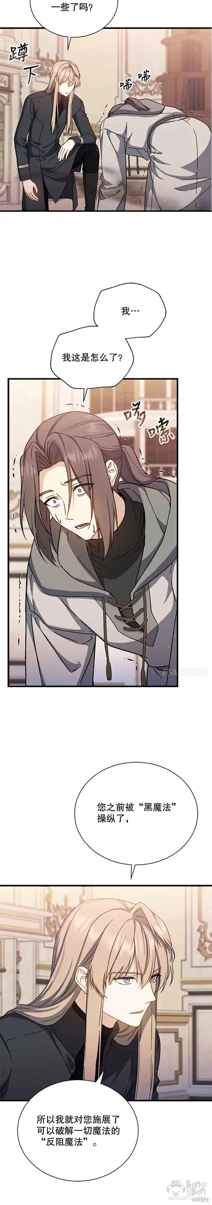 《8级魔法师的回归》漫画最新章节第43话免费下拉式在线观看章节第【12】张图片