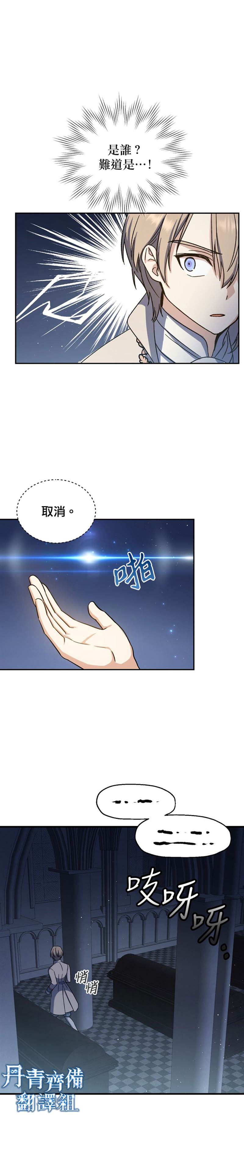 《8级魔法师的回归》漫画最新章节第16话免费下拉式在线观看章节第【3】张图片