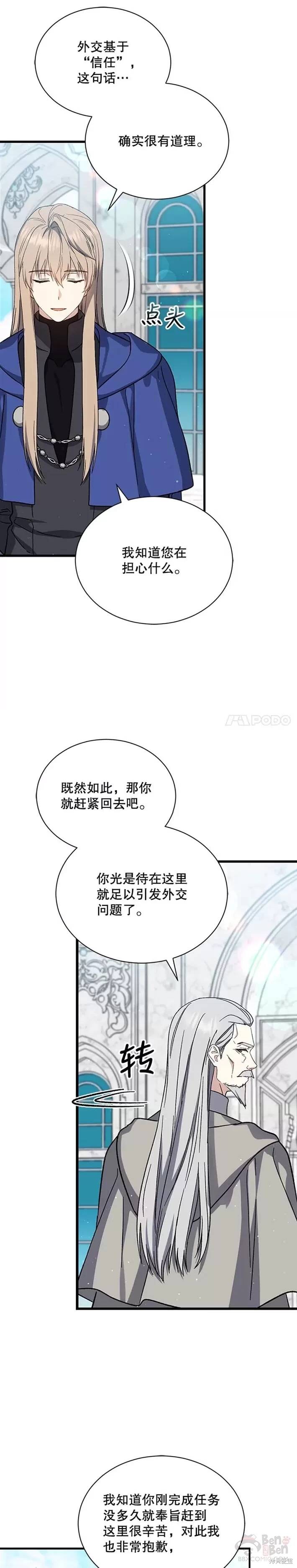 《8级魔法师的回归》漫画最新章节第34话免费下拉式在线观看章节第【11】张图片