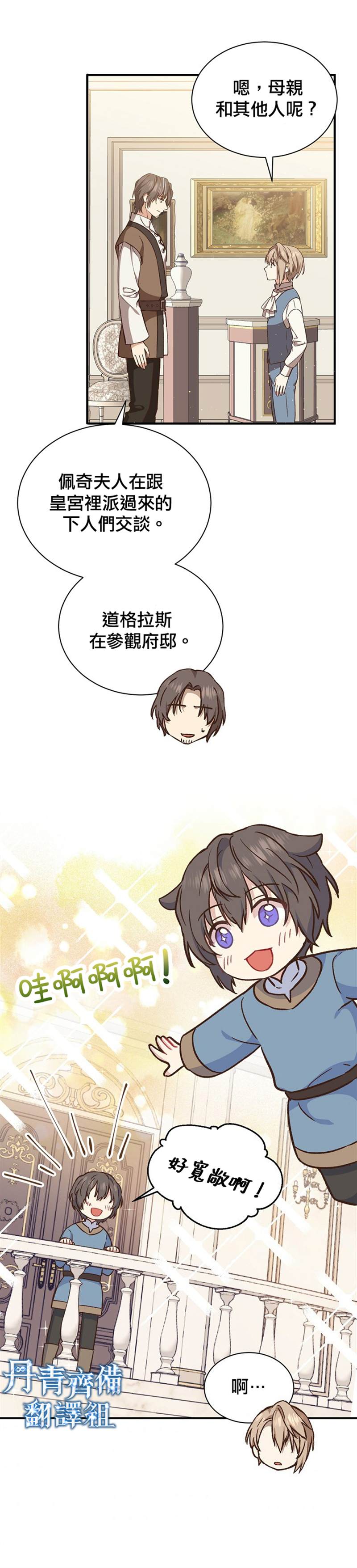 《8级魔法师的回归》漫画最新章节第16话免费下拉式在线观看章节第【22】张图片