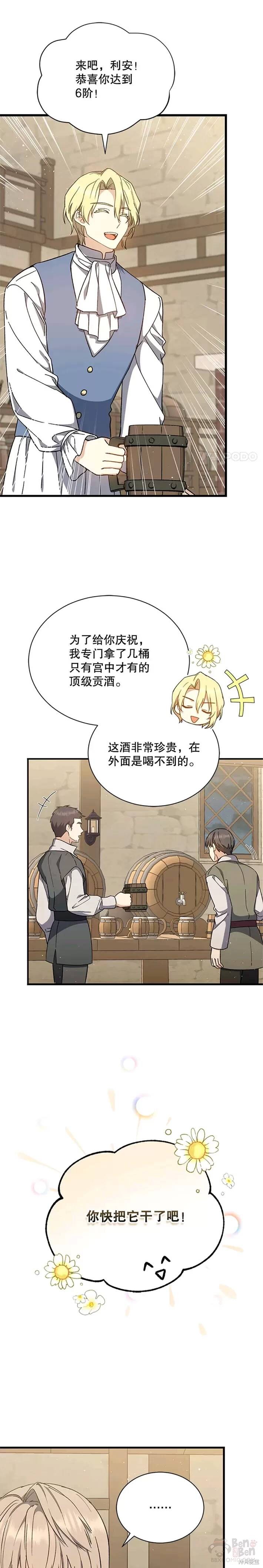 《8级魔法师的回归》漫画最新章节第39话免费下拉式在线观看章节第【13】张图片