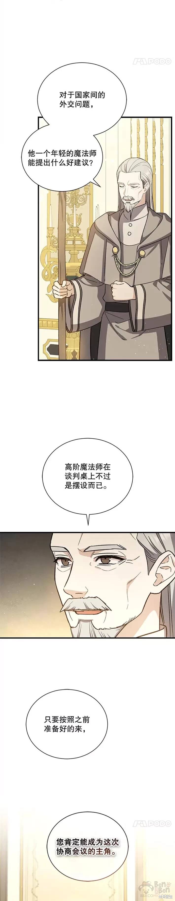 《8级魔法师的回归》漫画最新章节第35话免费下拉式在线观看章节第【11】张图片