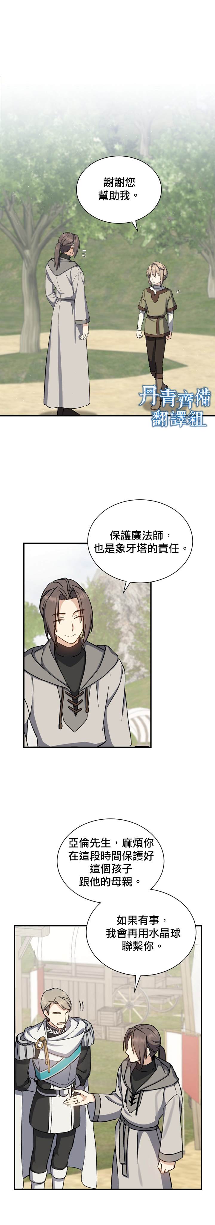 《8级魔法师的回归》漫画最新章节第2话免费下拉式在线观看章节第【31】张图片