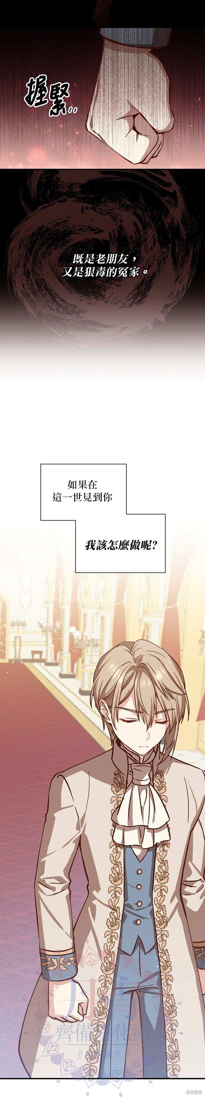 《8级魔法师的回归》漫画最新章节第14话免费下拉式在线观看章节第【31】张图片