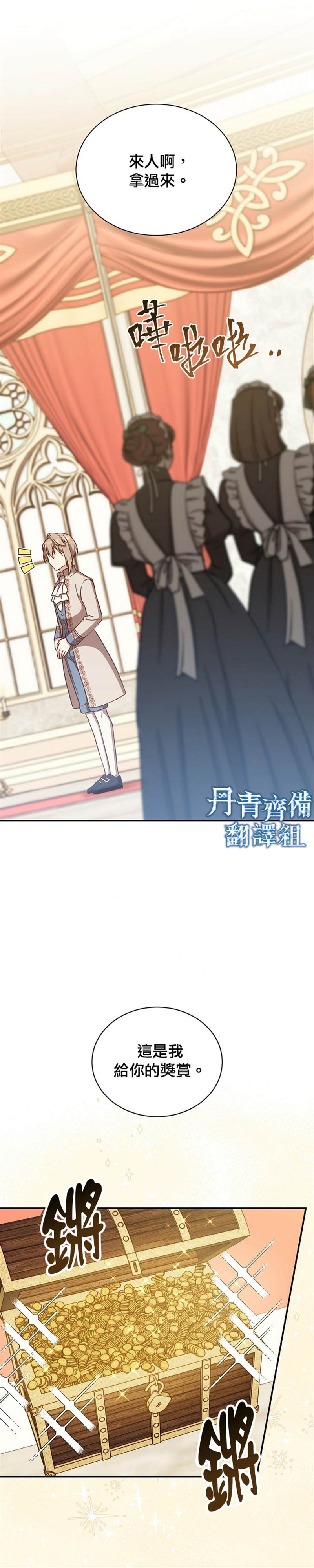 《8级魔法师的回归》漫画最新章节第15话免费下拉式在线观看章节第【23】张图片