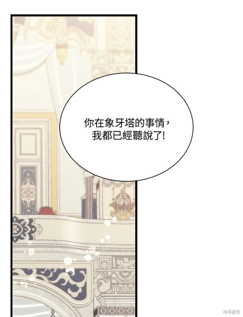 《8级魔法师的回归》漫画最新章节第22话免费下拉式在线观看章节第【91】张图片