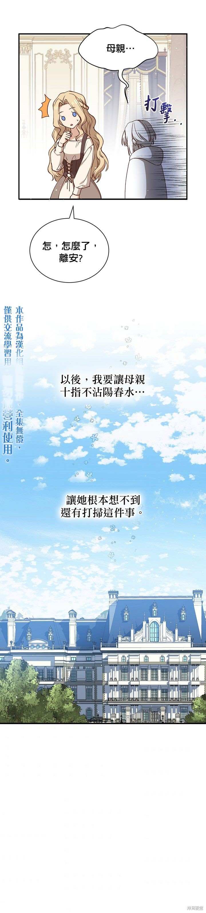 《8级魔法师的回归》漫画最新章节第14话免费下拉式在线观看章节第【25】张图片