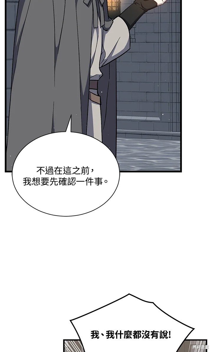 《8级魔法师的回归》漫画最新章节第24话免费下拉式在线观看章节第【47】张图片