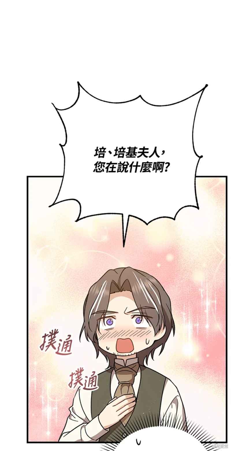 《8级魔法师的回归》漫画最新章节第27话免费下拉式在线观看章节第【42】张图片