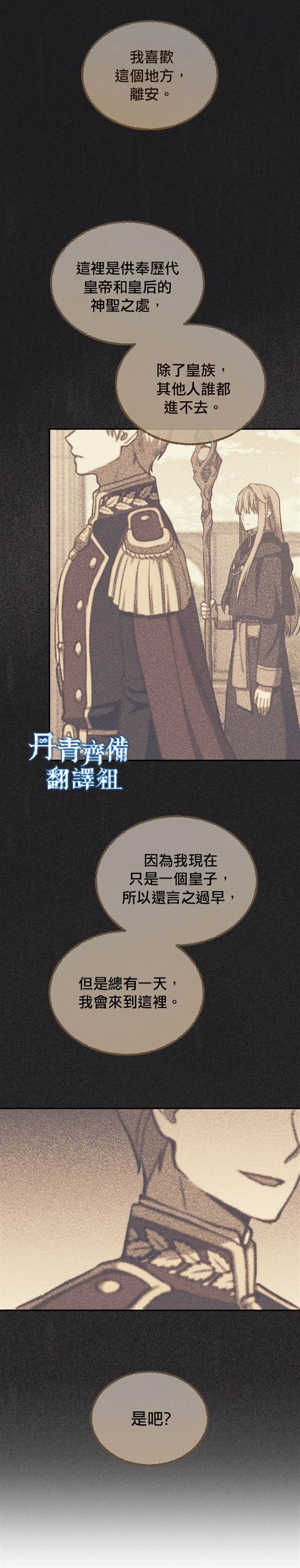 《8级魔法师的回归》漫画最新章节第15话免费下拉式在线观看章节第【31】张图片