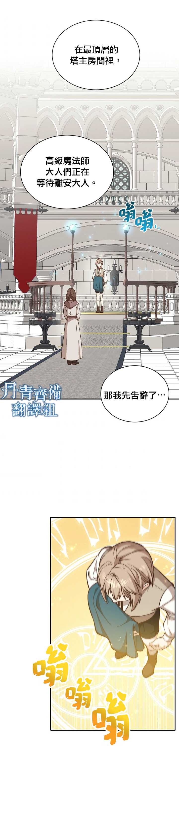 《8级魔法师的回归》漫画最新章节第17话免费下拉式在线观看章节第【12】张图片