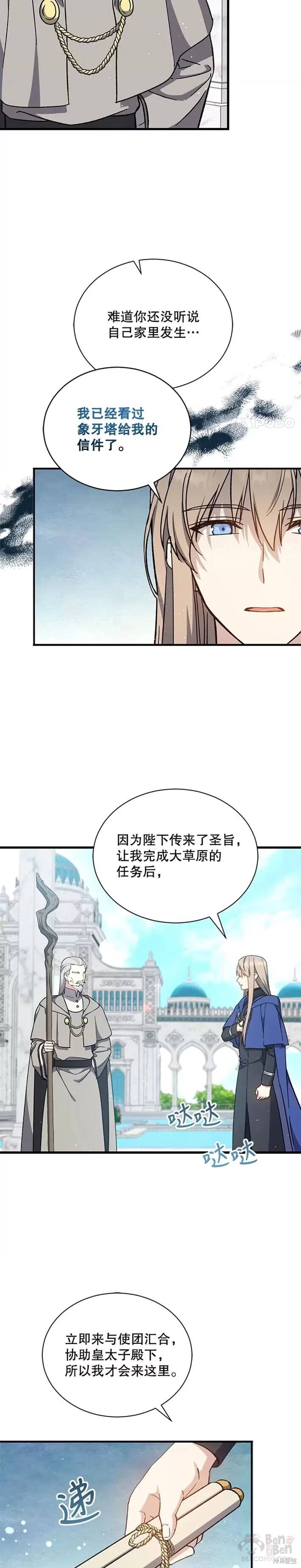 《8级魔法师的回归》漫画最新章节第34话免费下拉式在线观看章节第【4】张图片