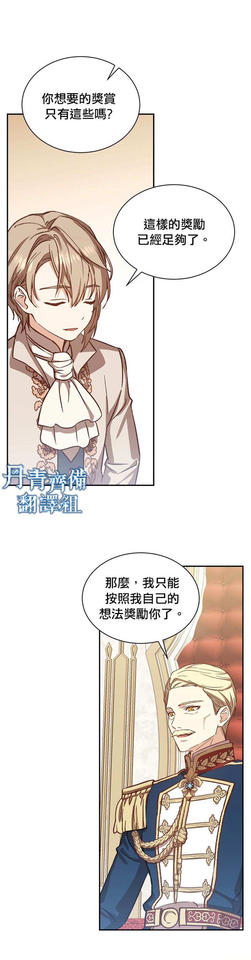 《8级魔法师的回归》漫画最新章节第15话免费下拉式在线观看章节第【22】张图片