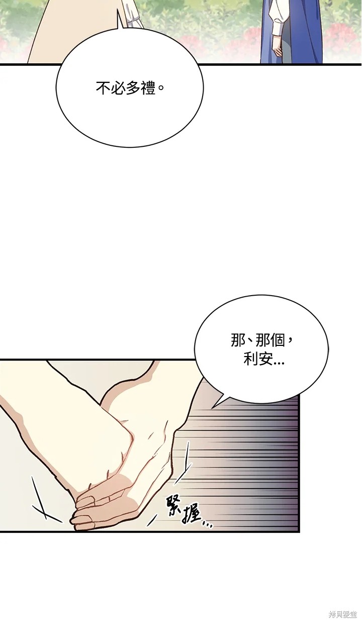 《8级魔法师的回归》漫画最新章节第25话免费下拉式在线观看章节第【47】张图片