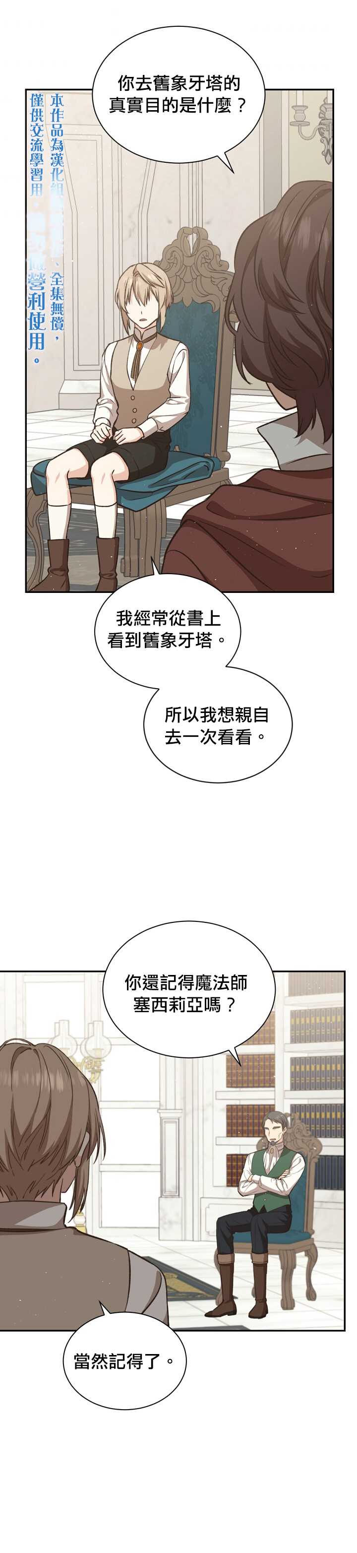 《8级魔法师的回归》漫画最新章节第17话免费下拉式在线观看章节第【25】张图片