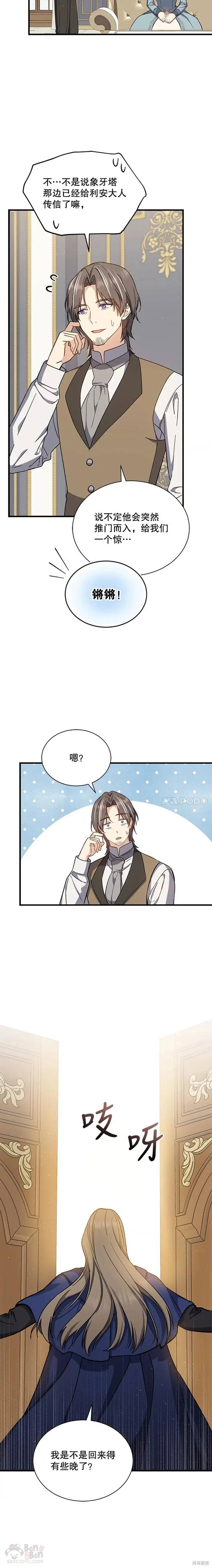 《8级魔法师的回归》漫画最新章节第33话免费下拉式在线观看章节第【11】张图片