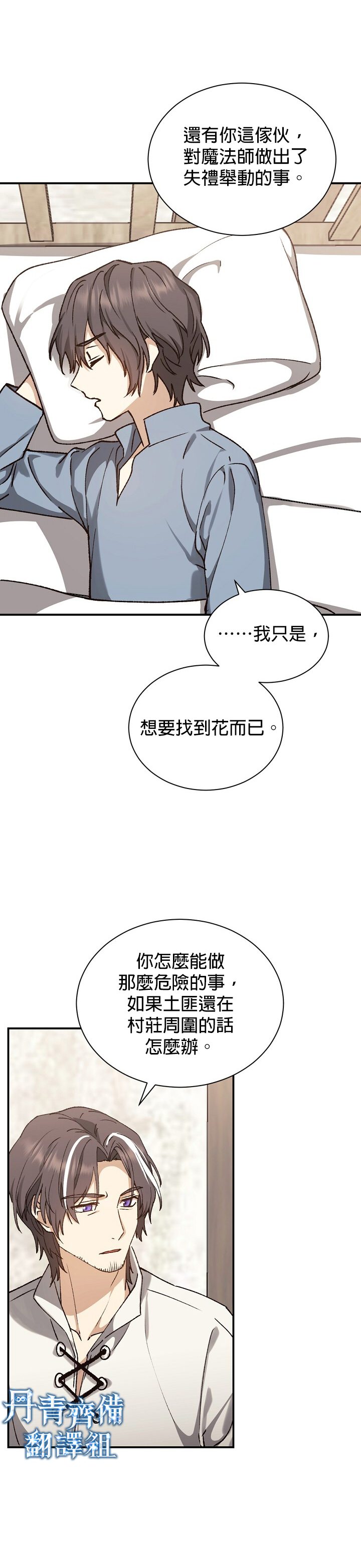 《8级魔法师的回归》漫画最新章节第8话免费下拉式在线观看章节第【3】张图片