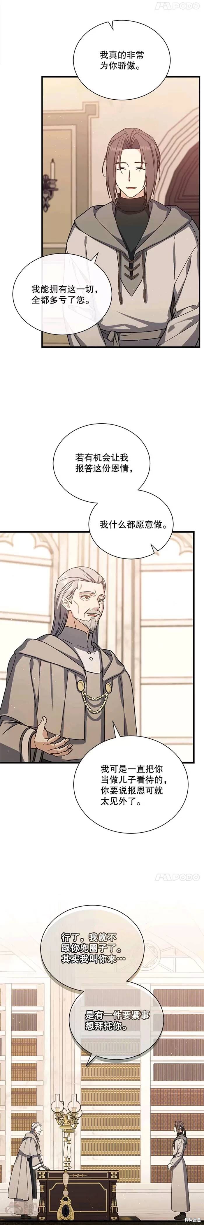 《8级魔法师的回归》漫画最新章节第41话免费下拉式在线观看章节第【6】张图片