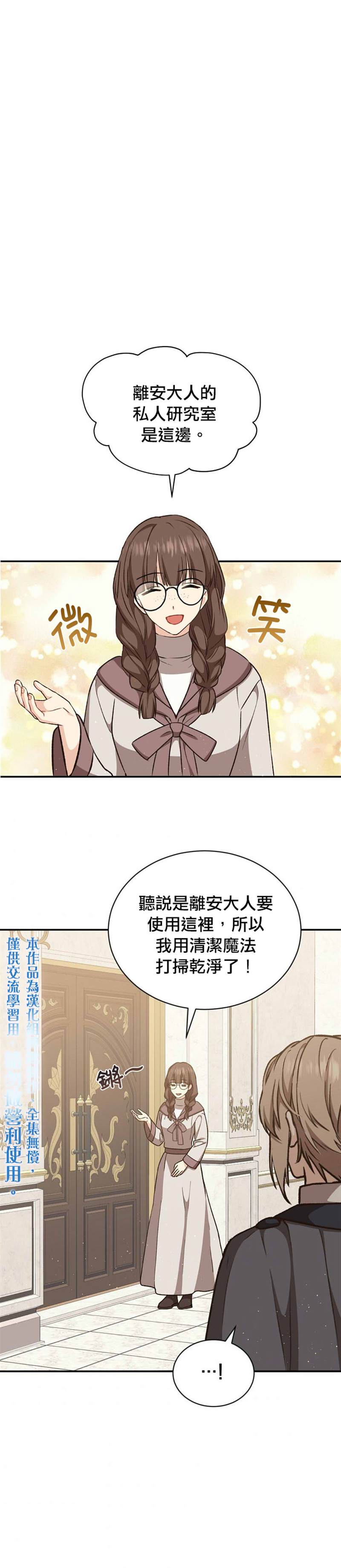 《8级魔法师的回归》漫画最新章节第19话免费下拉式在线观看章节第【20】张图片