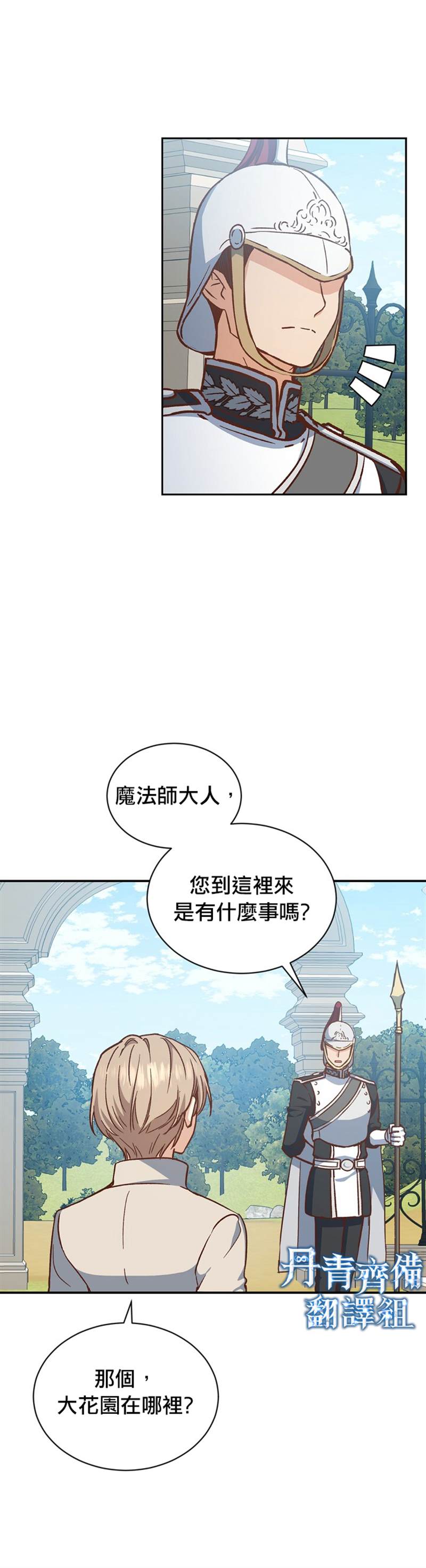 《8级魔法师的回归》漫画最新章节第15话免费下拉式在线观看章节第【28】张图片