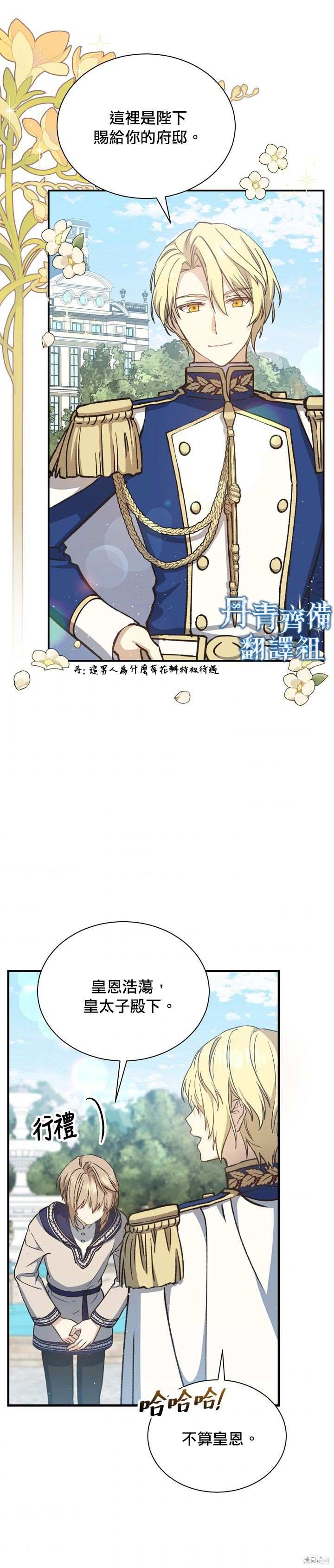 《8级魔法师的回归》漫画最新章节第14话免费下拉式在线观看章节第【16】张图片