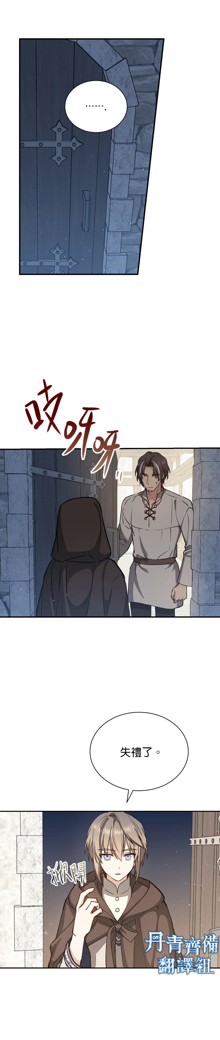 《8级魔法师的回归》漫画最新章节第8话免费下拉式在线观看章节第【7】张图片