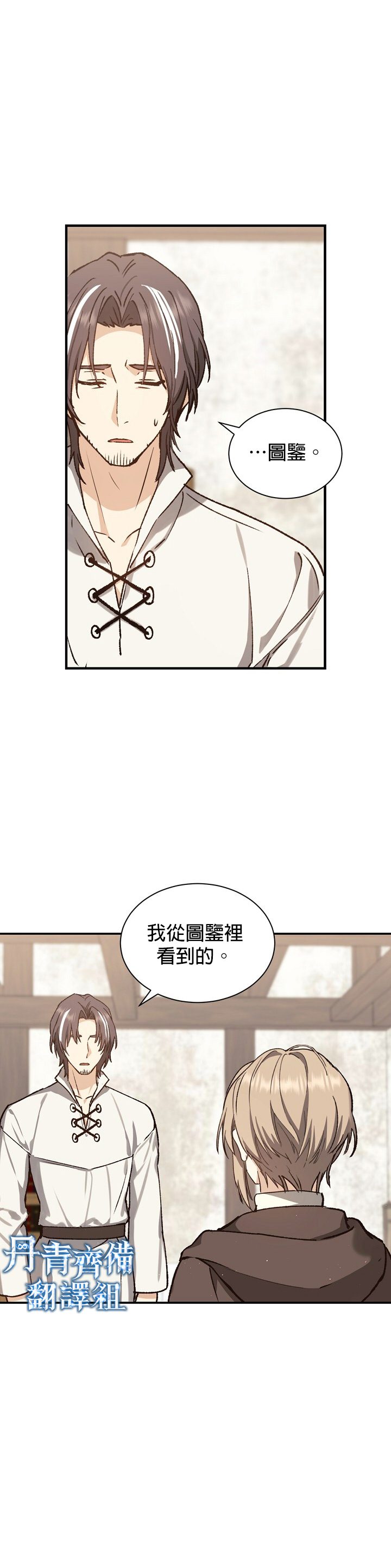 《8级魔法师的回归》漫画最新章节第8话免费下拉式在线观看章节第【12】张图片