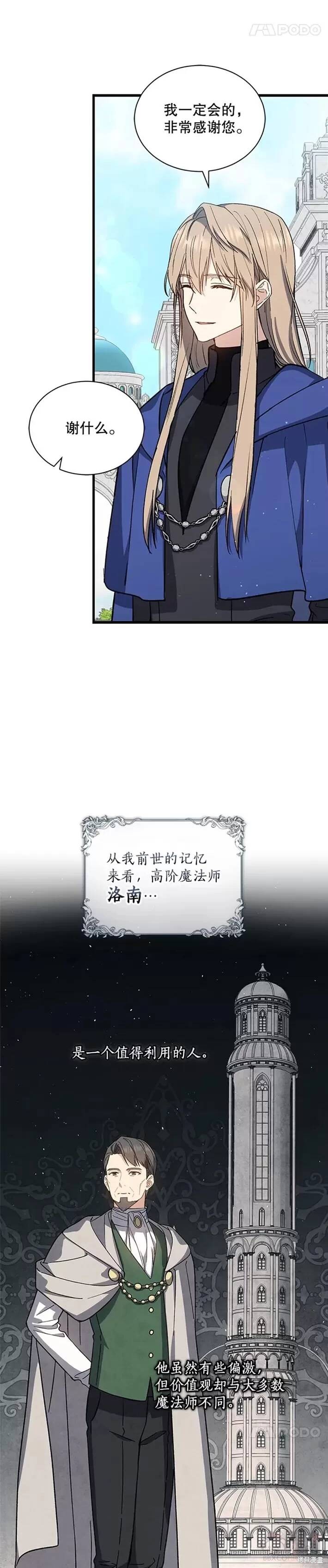 《8级魔法师的回归》漫画最新章节第34话免费下拉式在线观看章节第【20】张图片