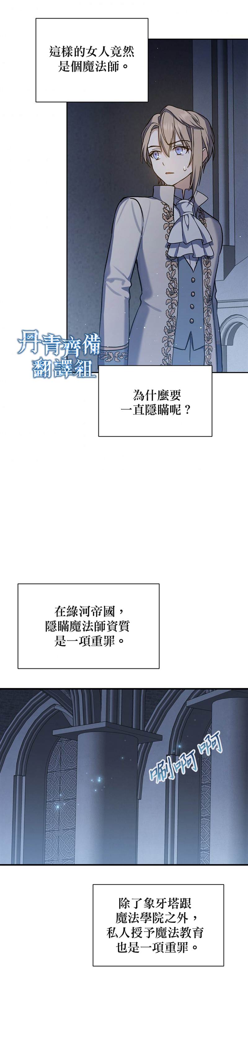 《8级魔法师的回归》漫画最新章节第16话免费下拉式在线观看章节第【14】张图片