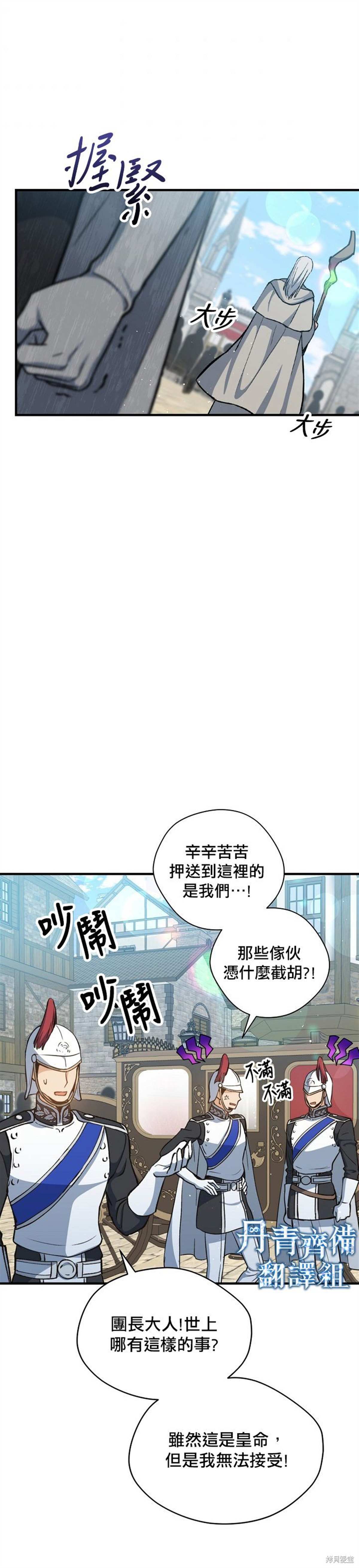 《8级魔法师的回归》漫画最新章节第14话免费下拉式在线观看章节第【11】张图片