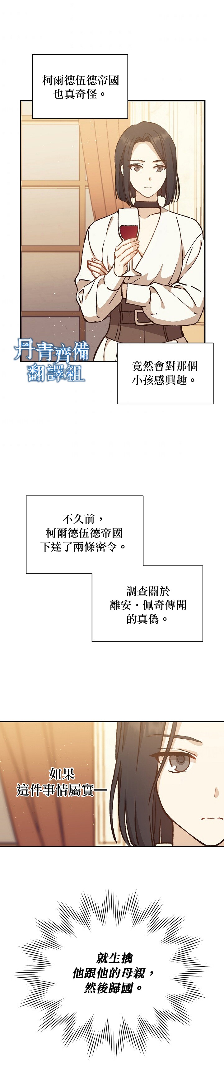 《8级魔法师的回归》漫画最新章节第10话免费下拉式在线观看章节第【14】张图片