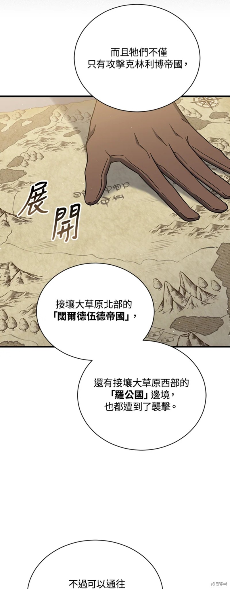 《8级魔法师的回归》漫画最新章节第29话免费下拉式在线观看章节第【31】张图片