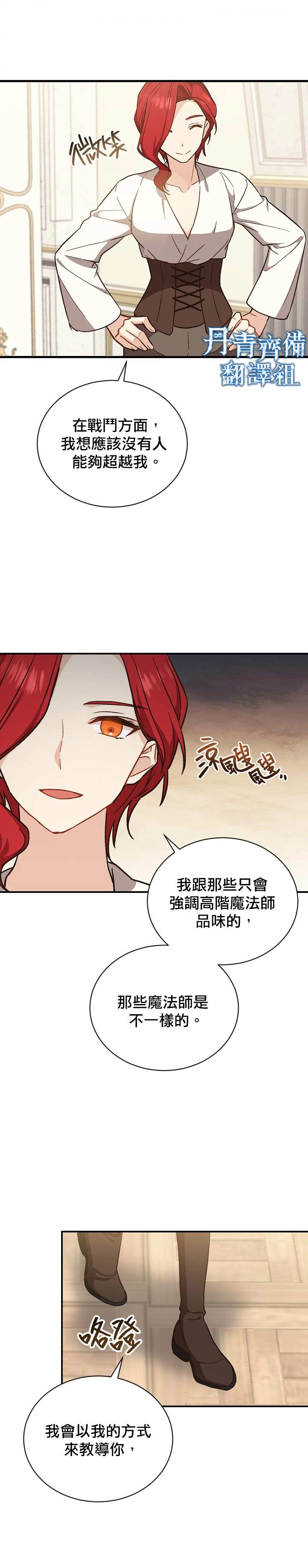 《8级魔法师的回归》漫画最新章节第20话免费下拉式在线观看章节第【12】张图片